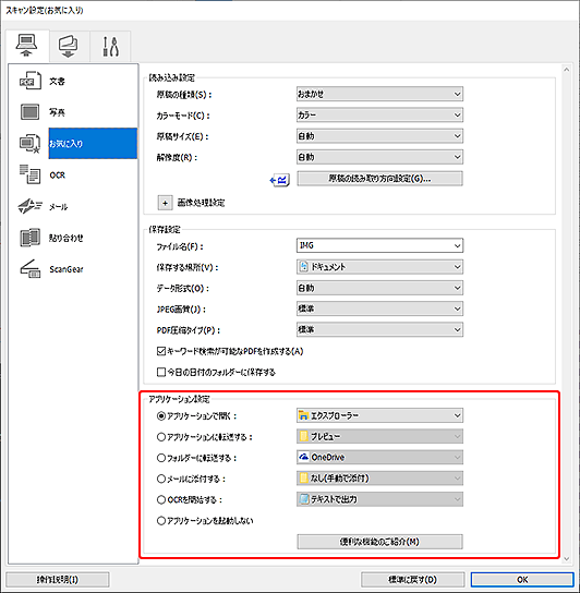 図:スキャン設定ダイアログボックス